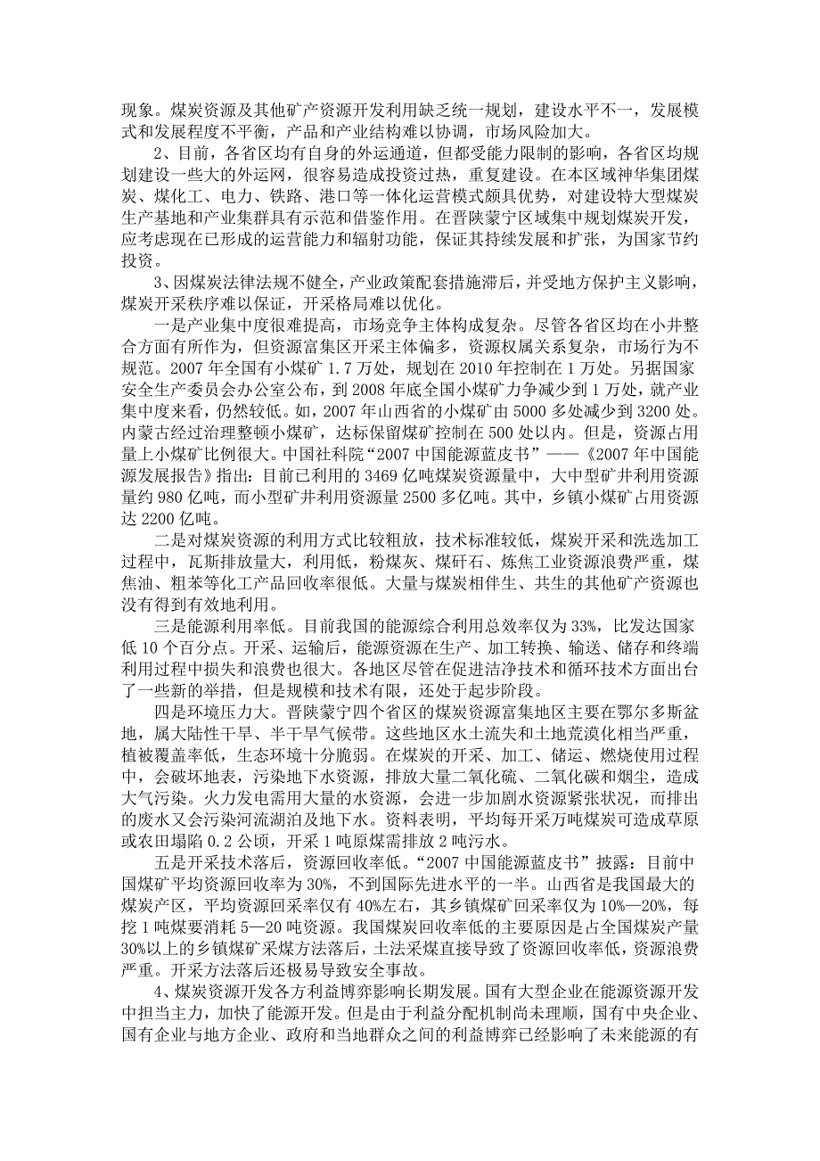 合理开发煤炭资源从战略上保证我国能源安全-宏观经济研究院_第4页