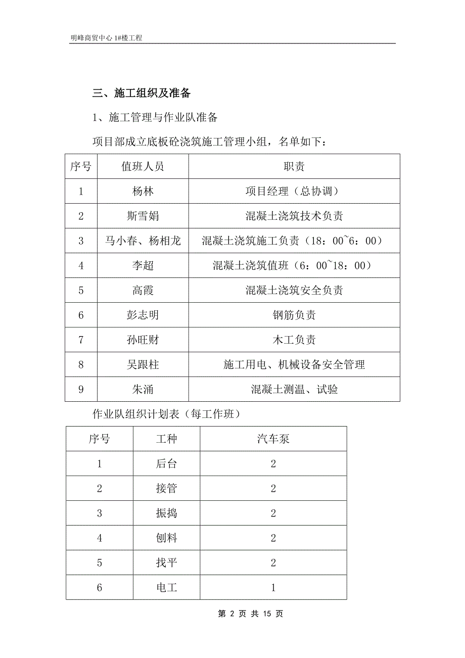 大体积砼(已定)要点_第2页