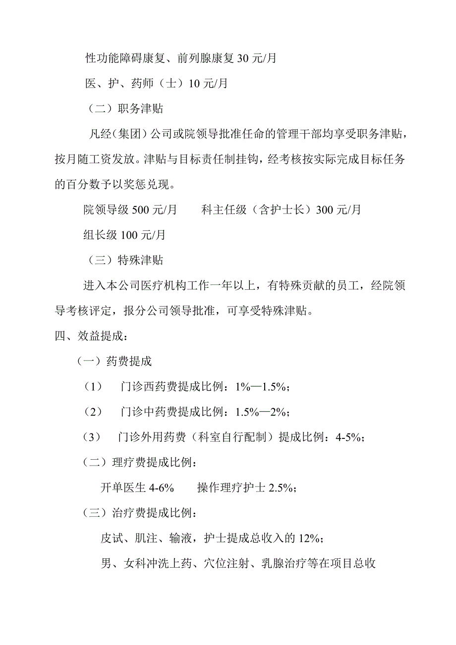 医院员工薪酬制度实施细则_第3页