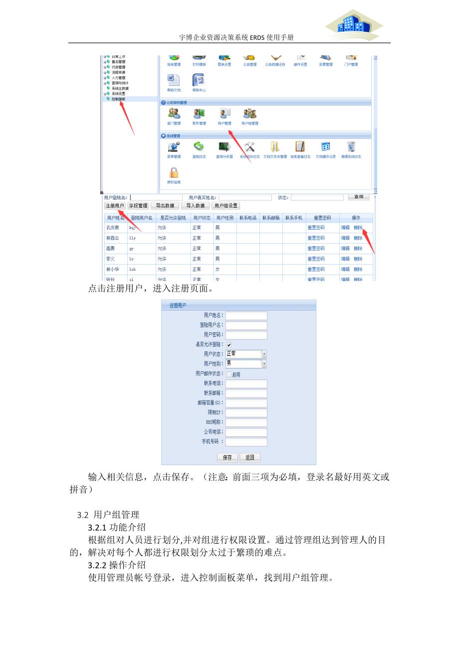 宇博CRM客户关系管理系统版操作手册_第4页