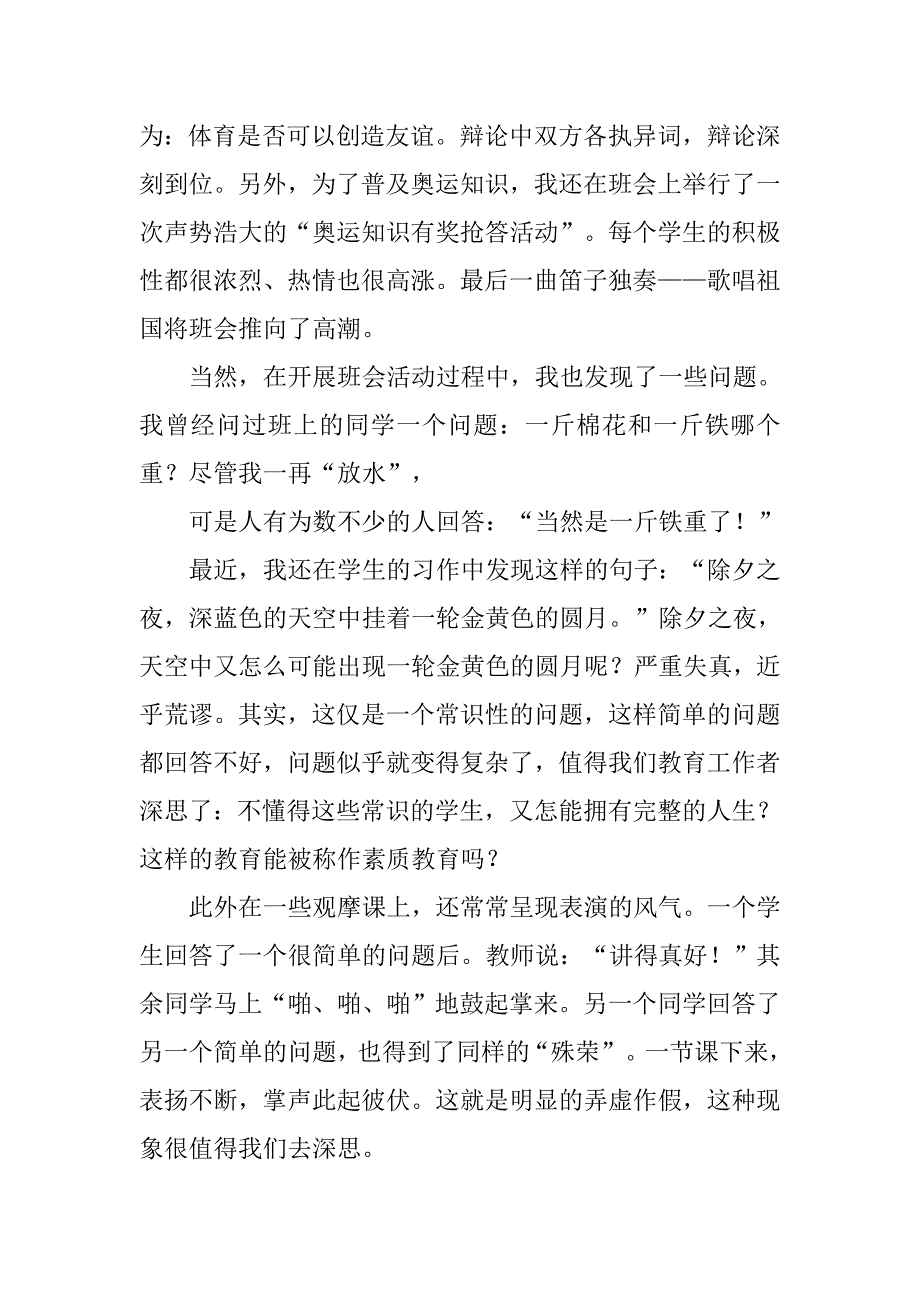 教育实习总结_100.doc_第3页