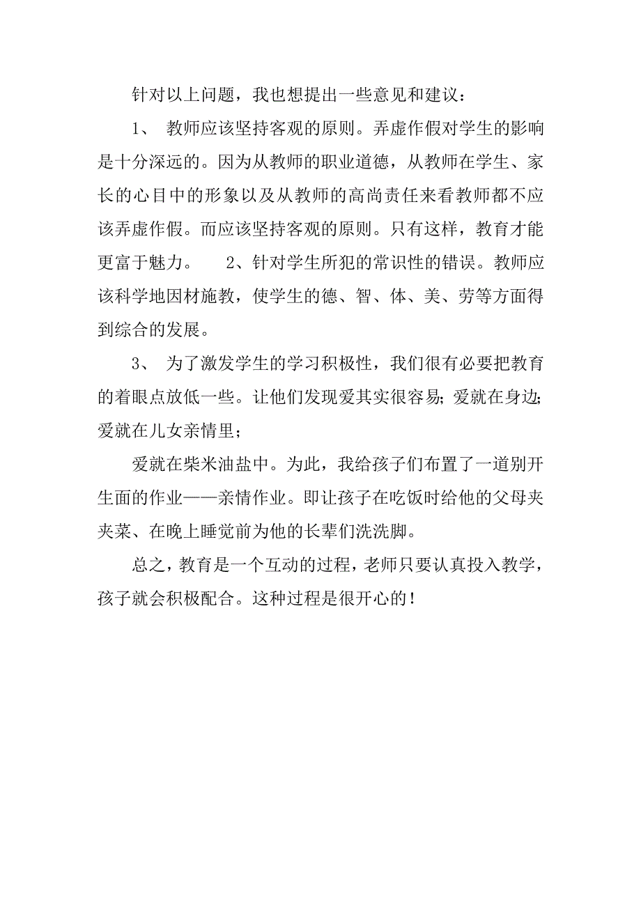 教育实习总结_100.doc_第4页