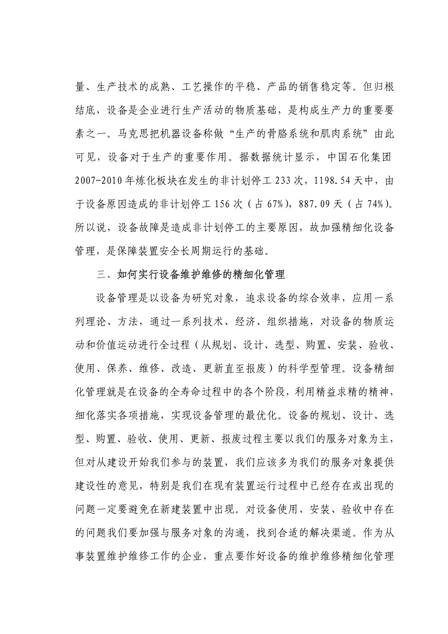 加强设备管理-确保装置安稳长满优运行问题研究(改)_第3页