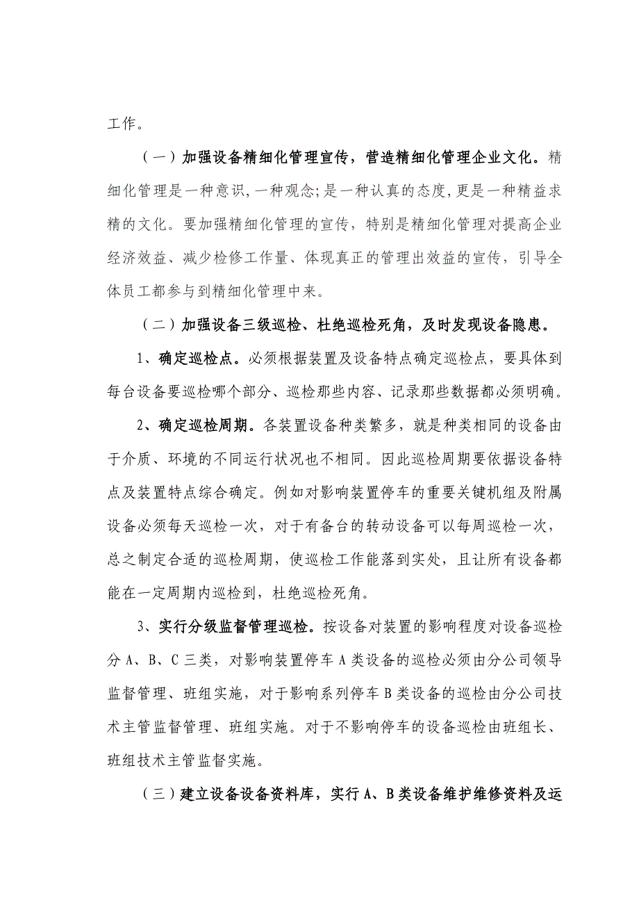 加强设备管理-确保装置安稳长满优运行问题研究(改)_第4页