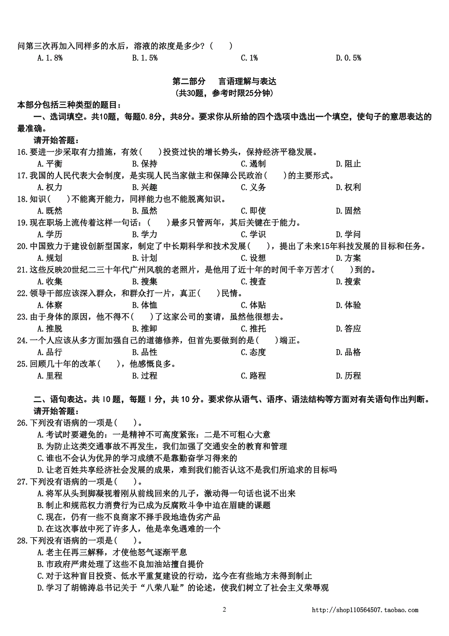 2006年上半年广东省公务员录用考试《行政职业能力测验》真题及详解_第3页