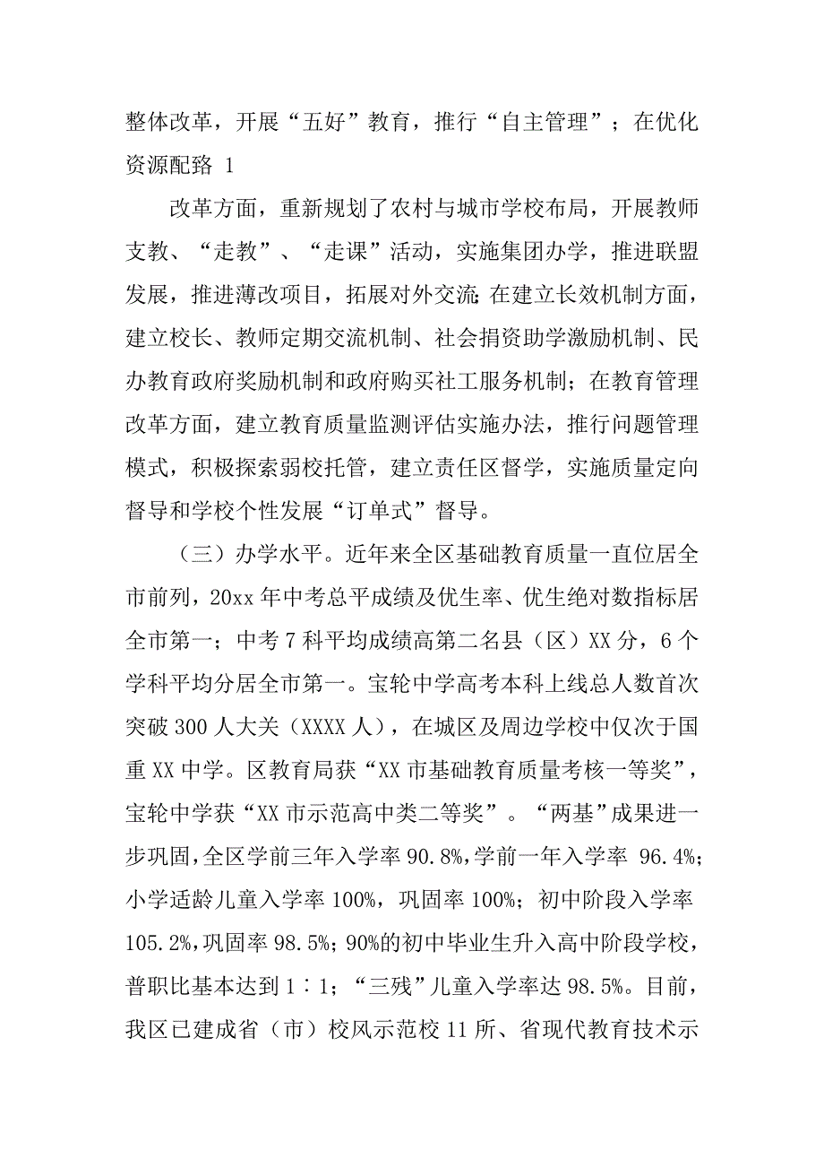 xx市xx区教育综合改革调研报告.doc_第2页