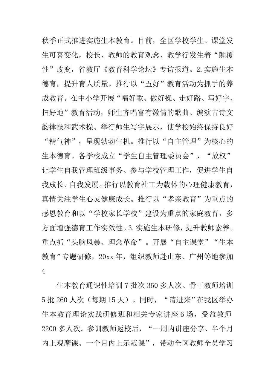 xx市xx区教育综合改革调研报告.doc_第5页