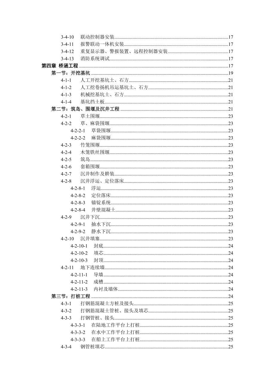 公路工程预算定额章节说明(1)详解_第5页