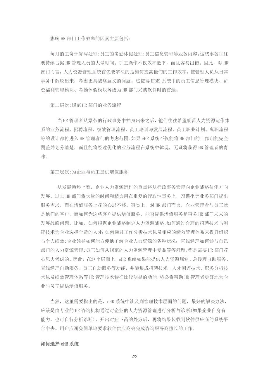 人力资源管理信息化步步走_第2页