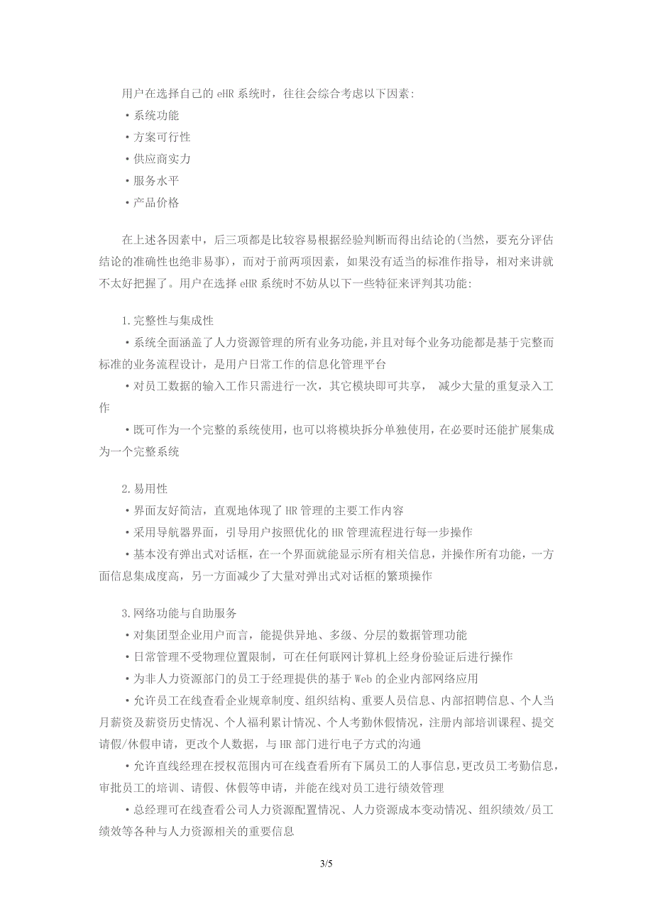 人力资源管理信息化步步走_第3页