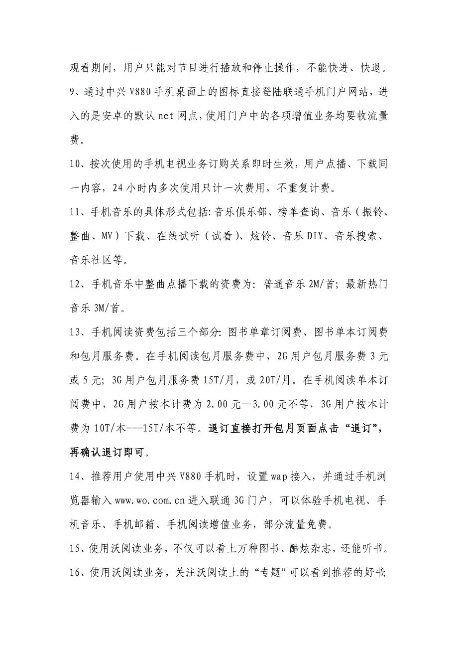 3g增值应用“必知必会”内容大全_第3页