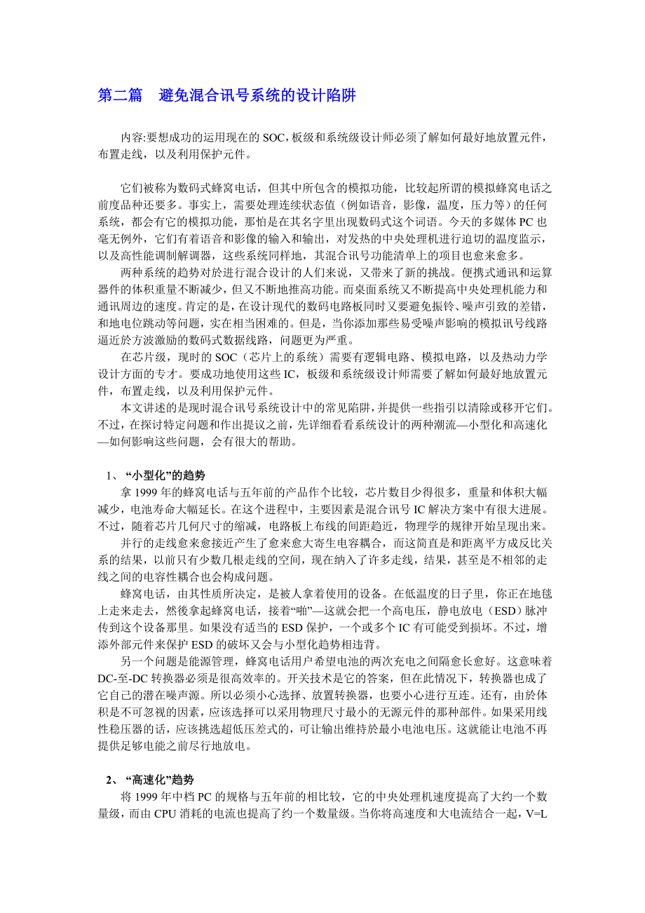 电路板PCB技术资料的基本概念_第3页