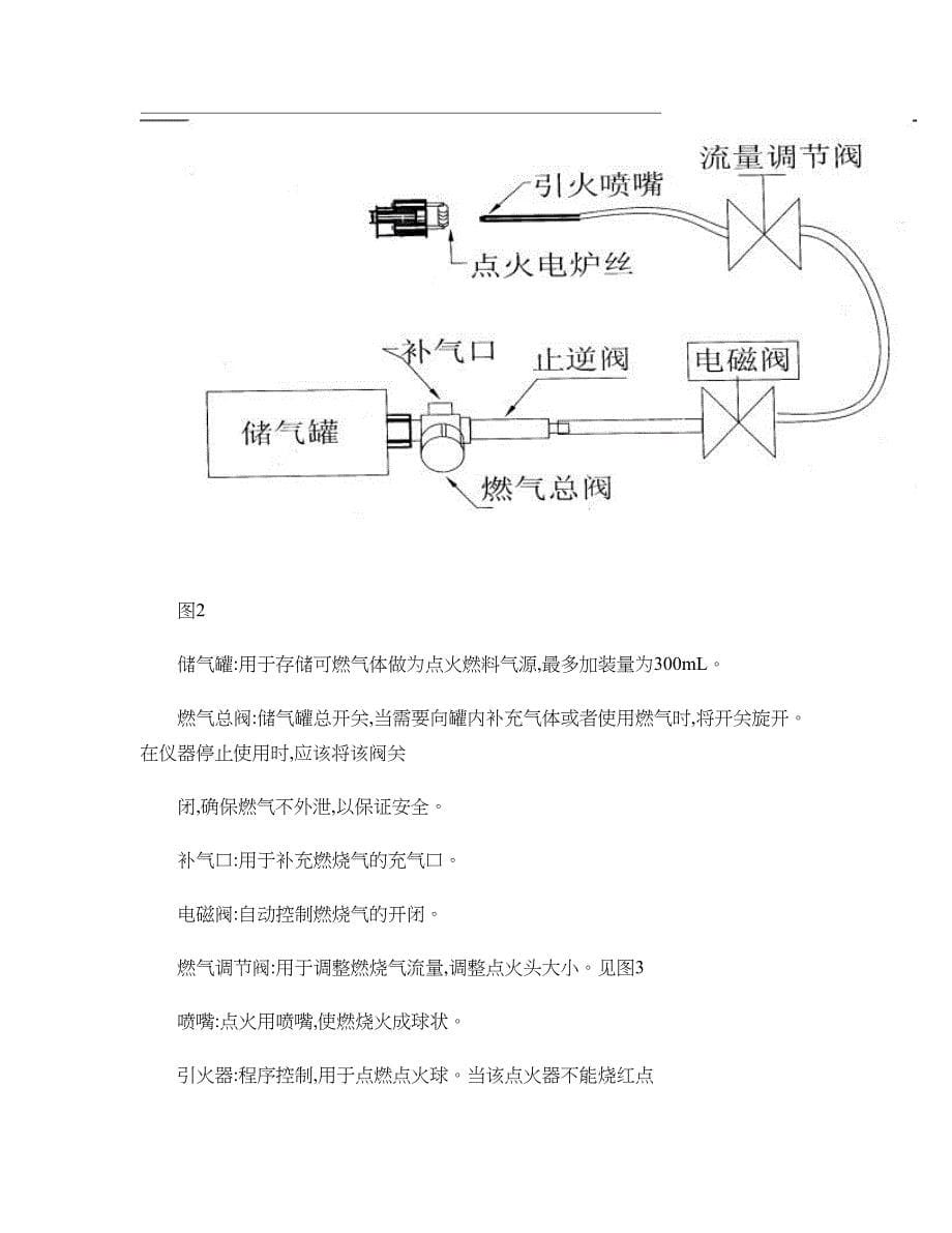 全自动开口闪点测定仪说明书-图文(精)_第5页