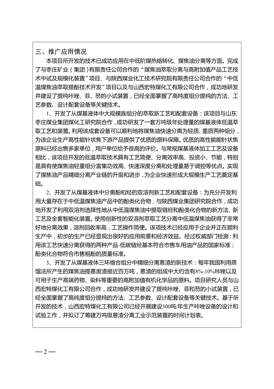 公文通用模板-科学技术研究院-中国矿业大学_第2页