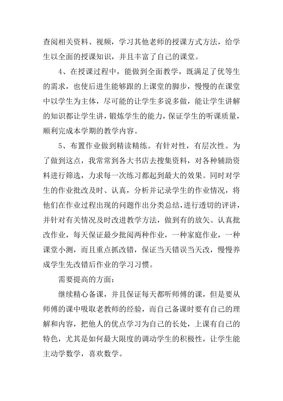 八年级班主任期末教学工作总结.doc_第2页