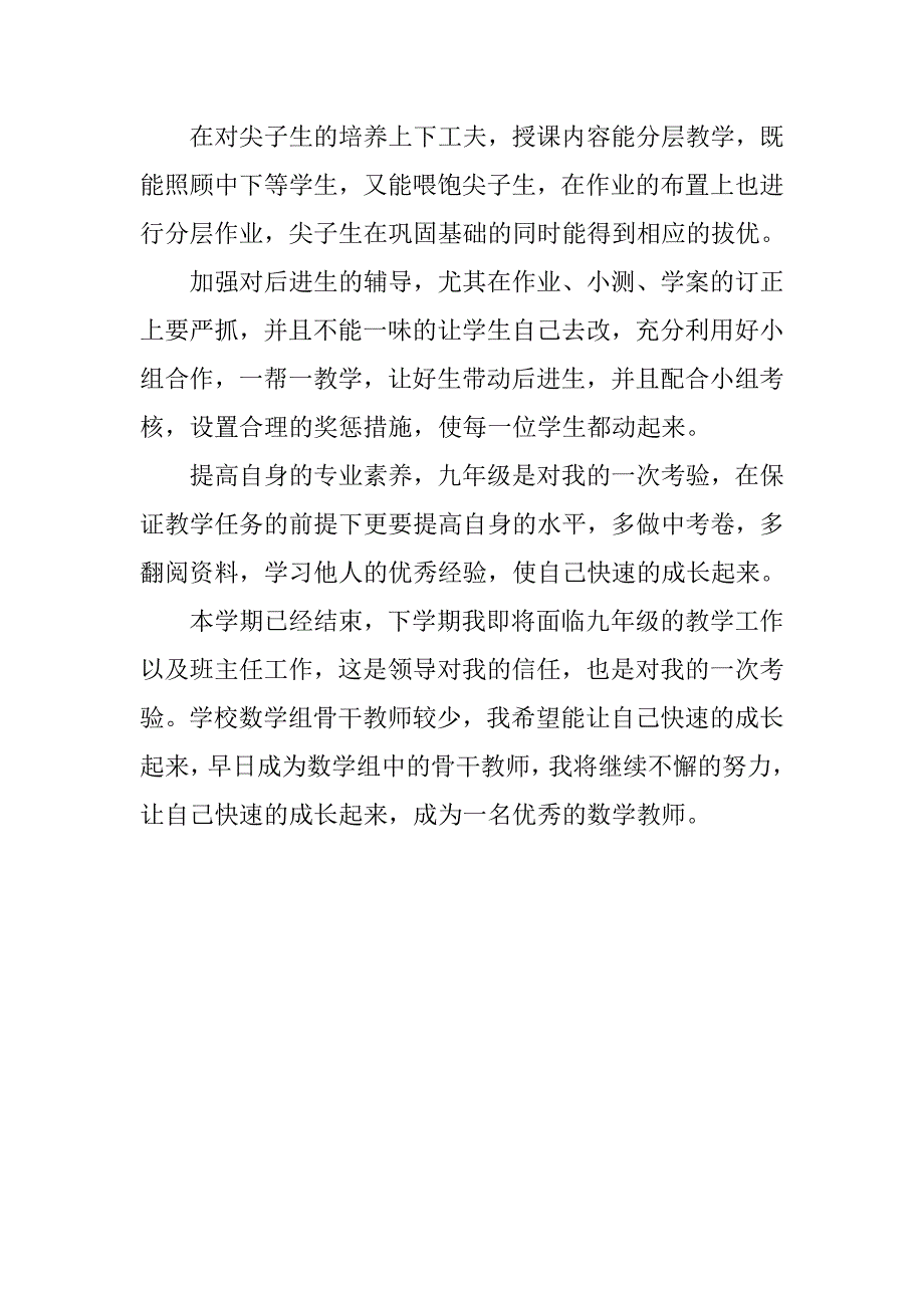 八年级班主任期末教学工作总结.doc_第3页