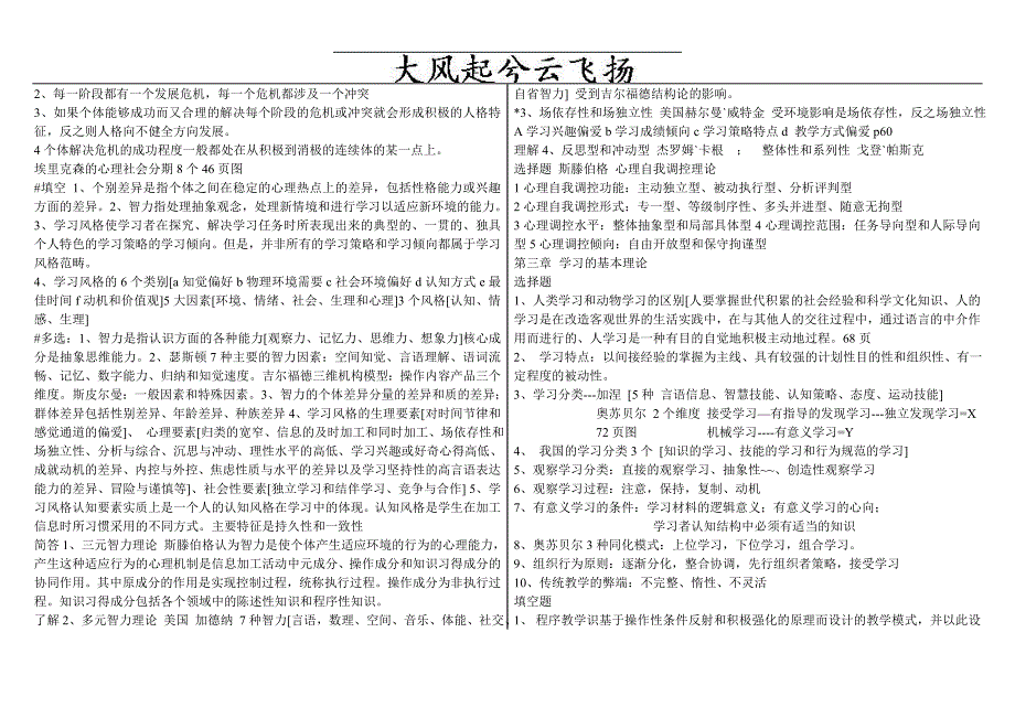 Leozqv个人整理山东省教师资格证考试打印版《教育心理学-复习资料汇总》全_第2页