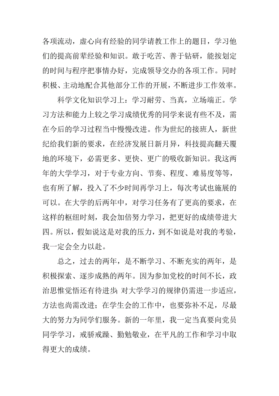 普通学生个人总结1-2.doc_第2页