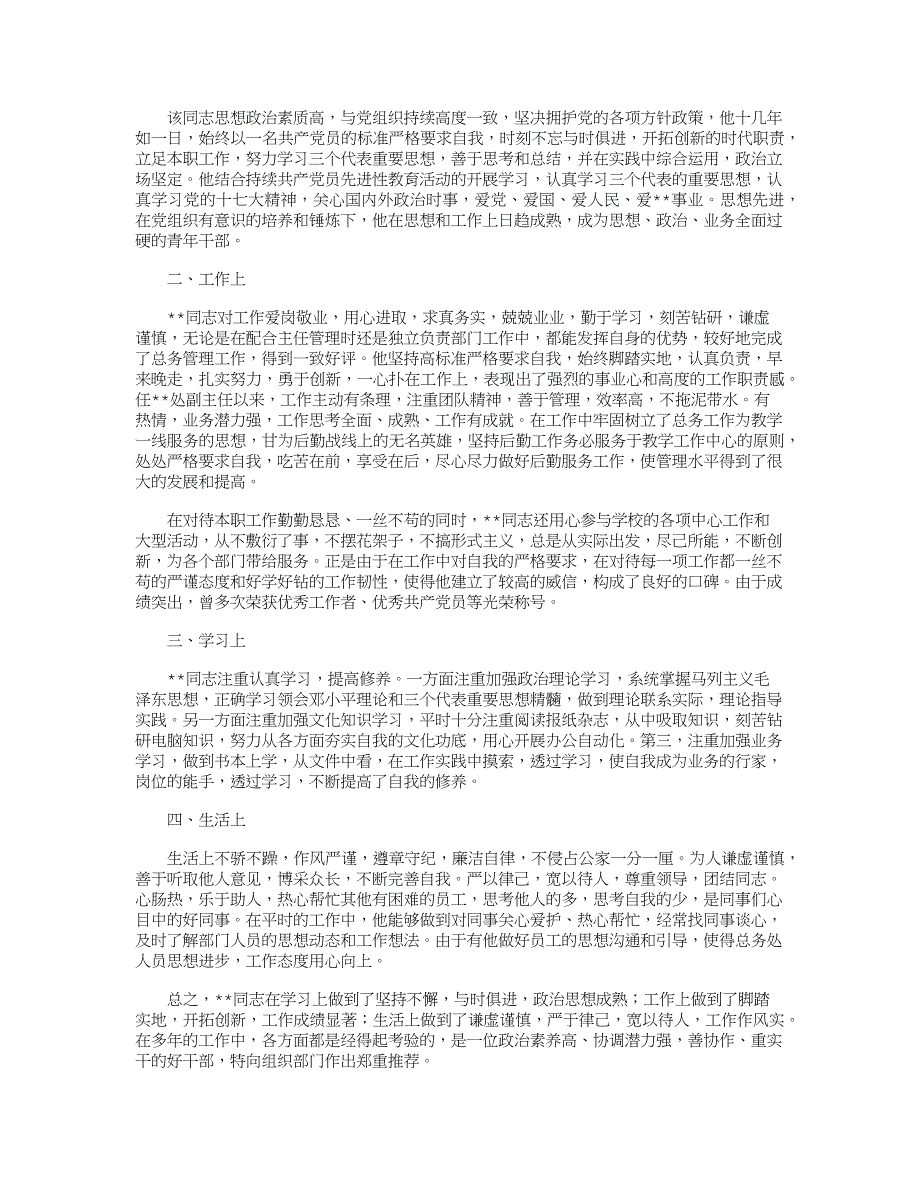 领导干部考察材料10篇_第2页