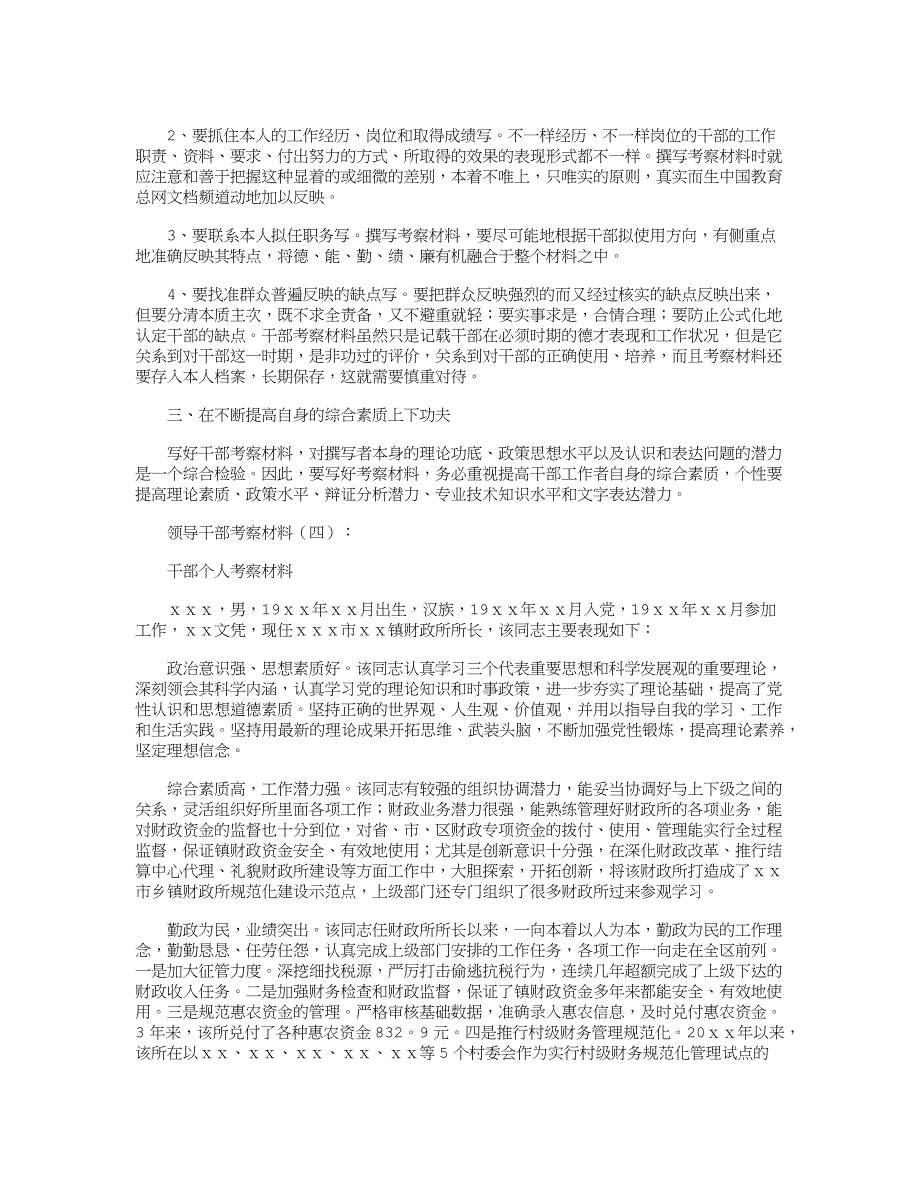 领导干部考察材料10篇_第4页