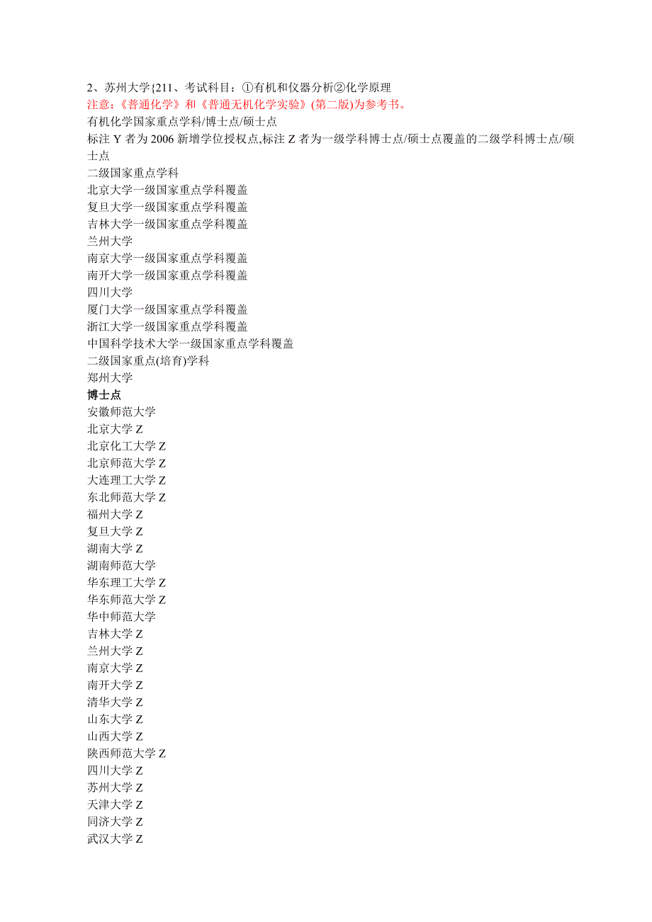 全国有机化学考研学校排名及所需考的专业课_第4页