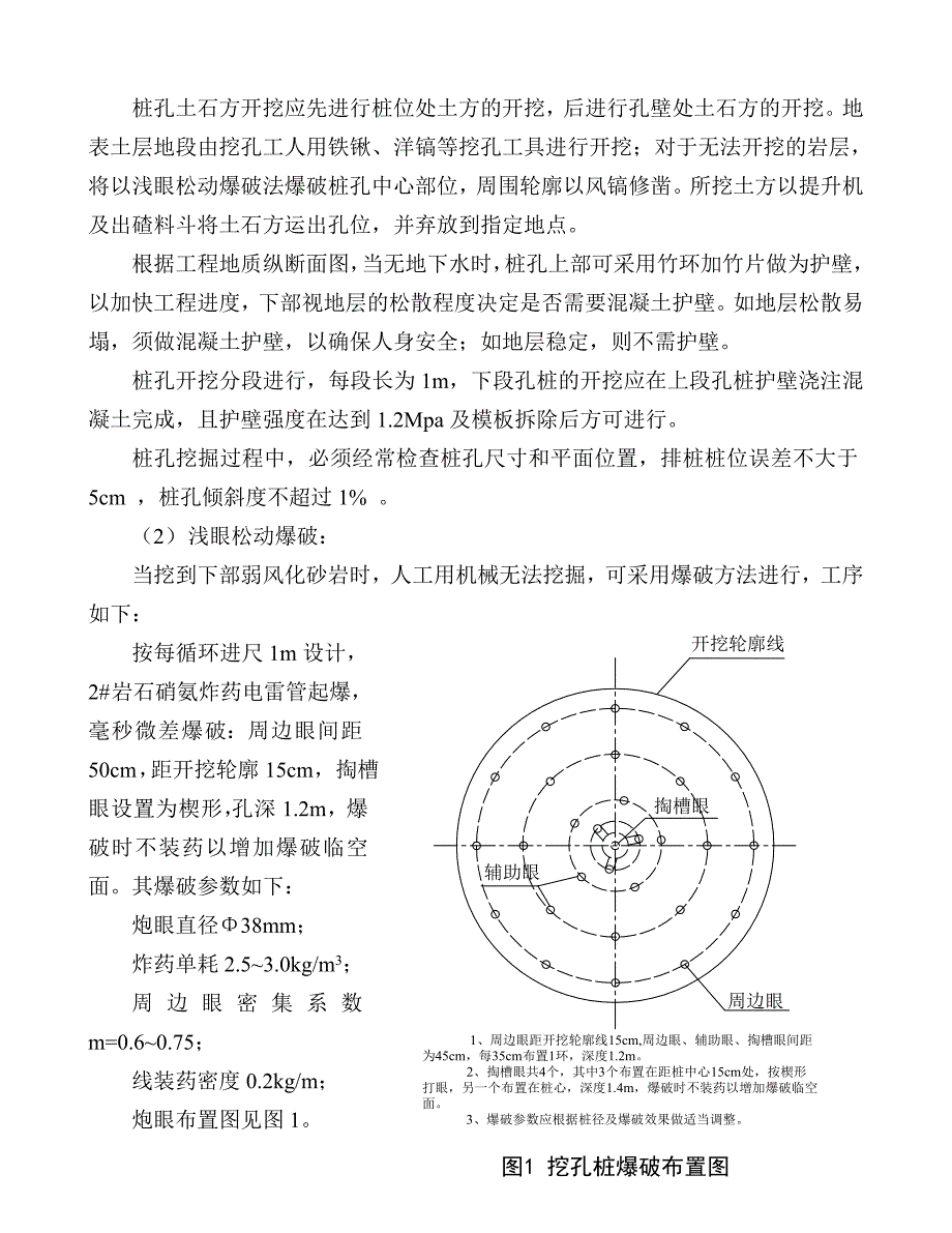 公主岭南互通立交桥基础及下部开工报告_第3页