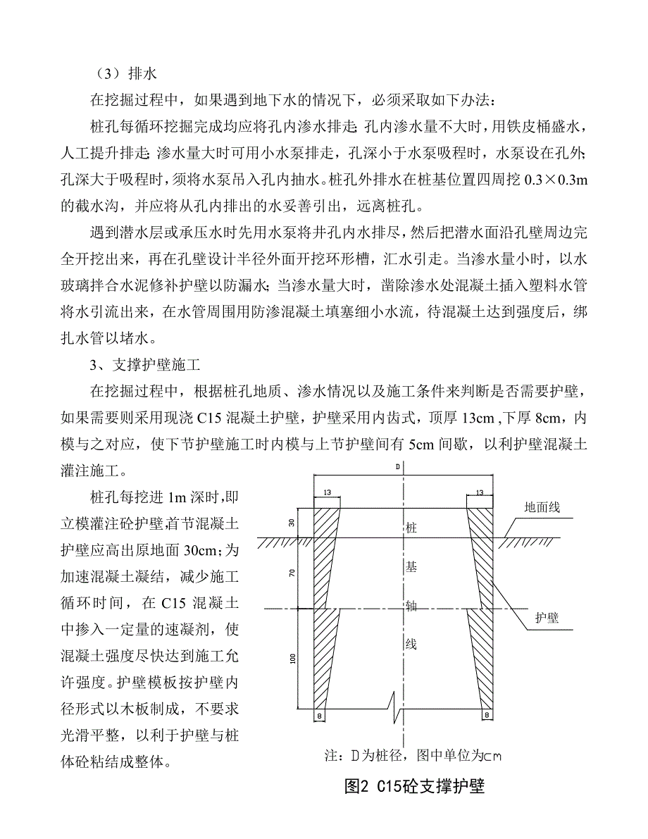 公主岭南互通立交桥基础及下部开工报告_第4页