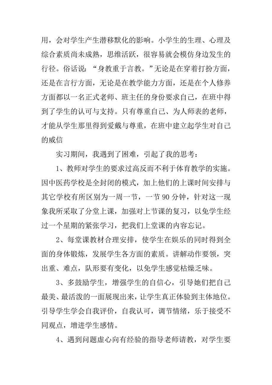 教育实习总结_31.doc_第4页