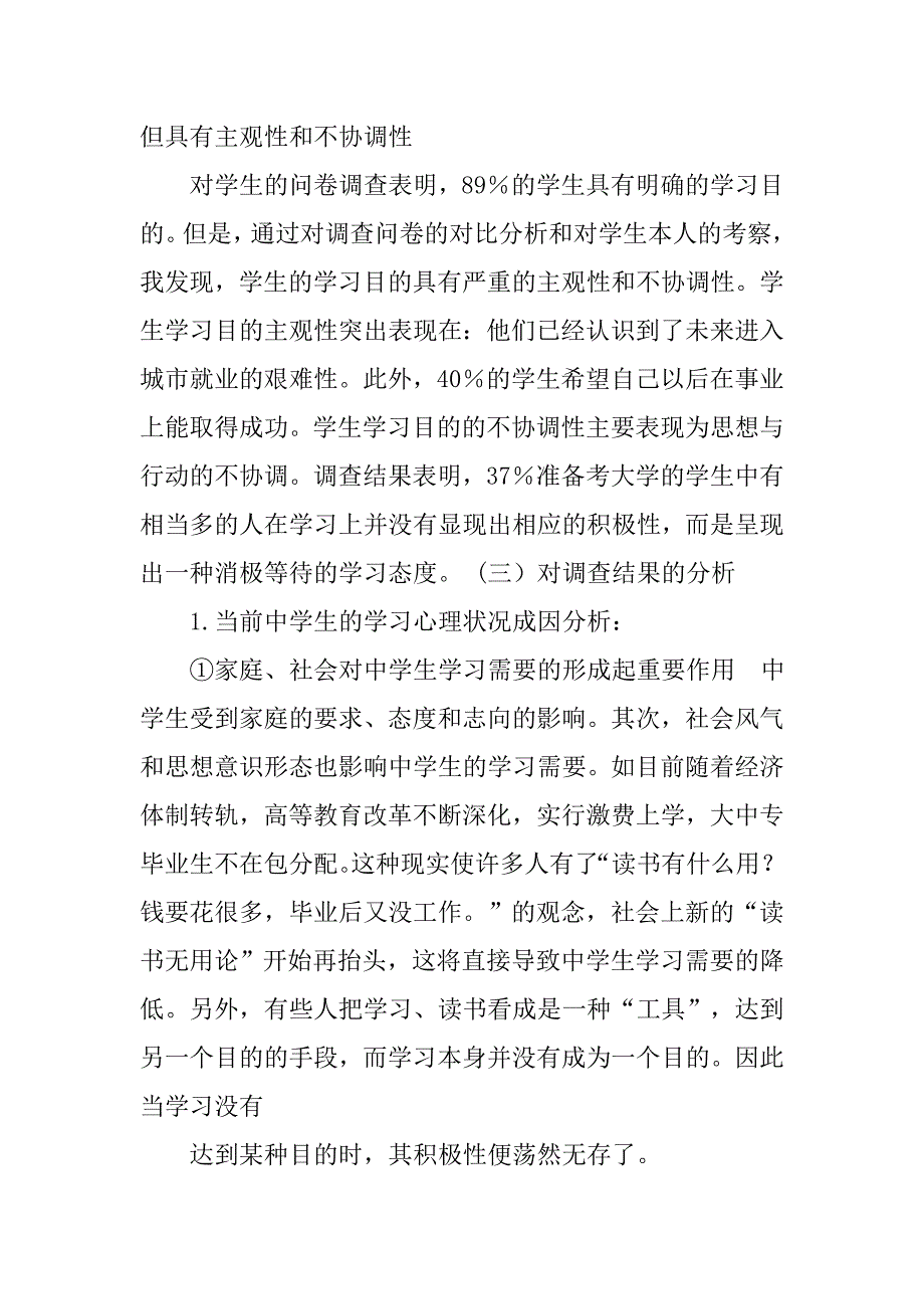 教育实习调查报告(中学生).doc_第4页