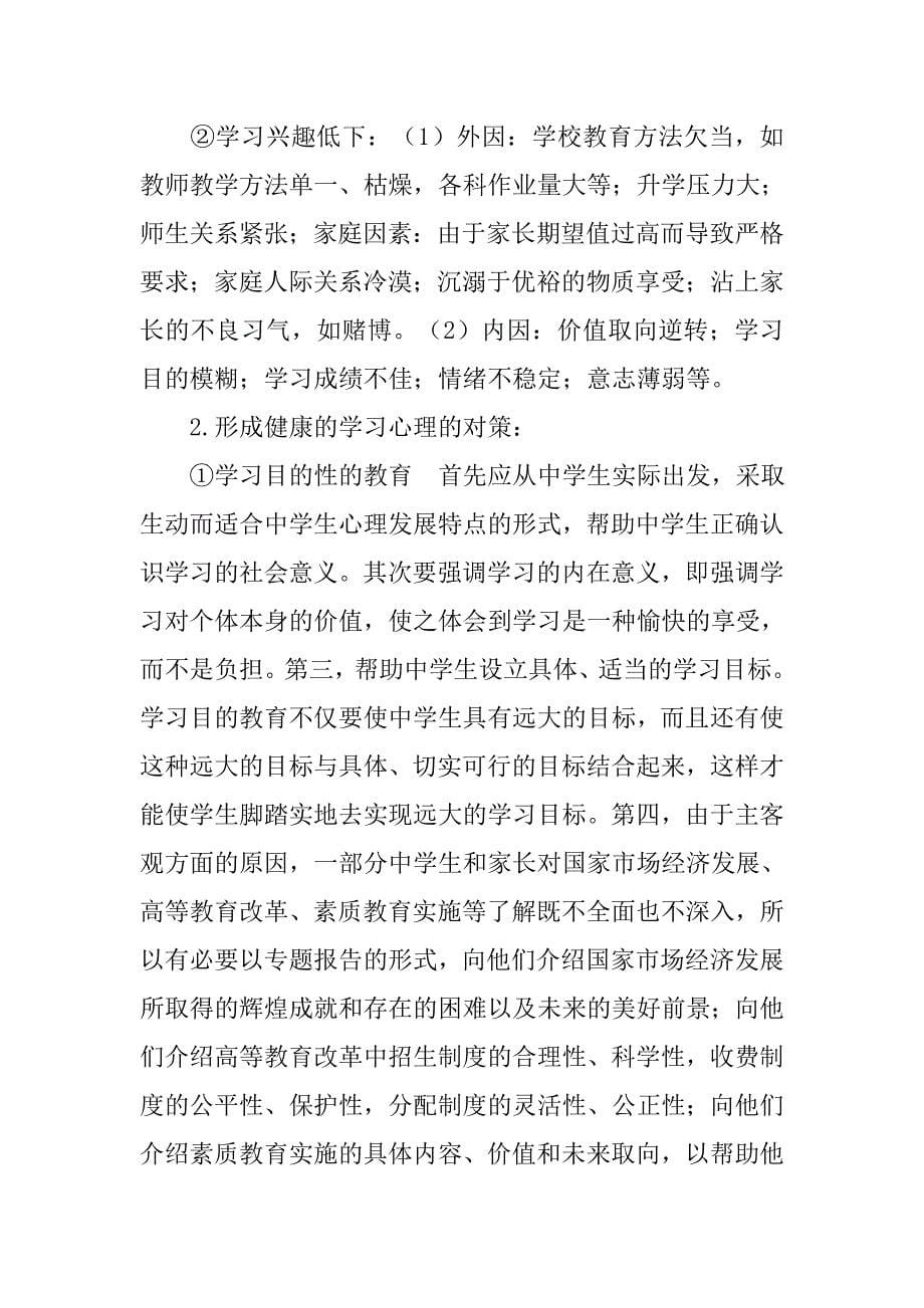 教育实习调查报告(中学生).doc_第5页