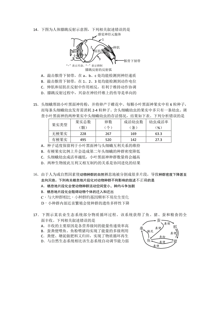 北京市西城区2016届高三上学期期末考试生物试卷Word版含答案_第4页