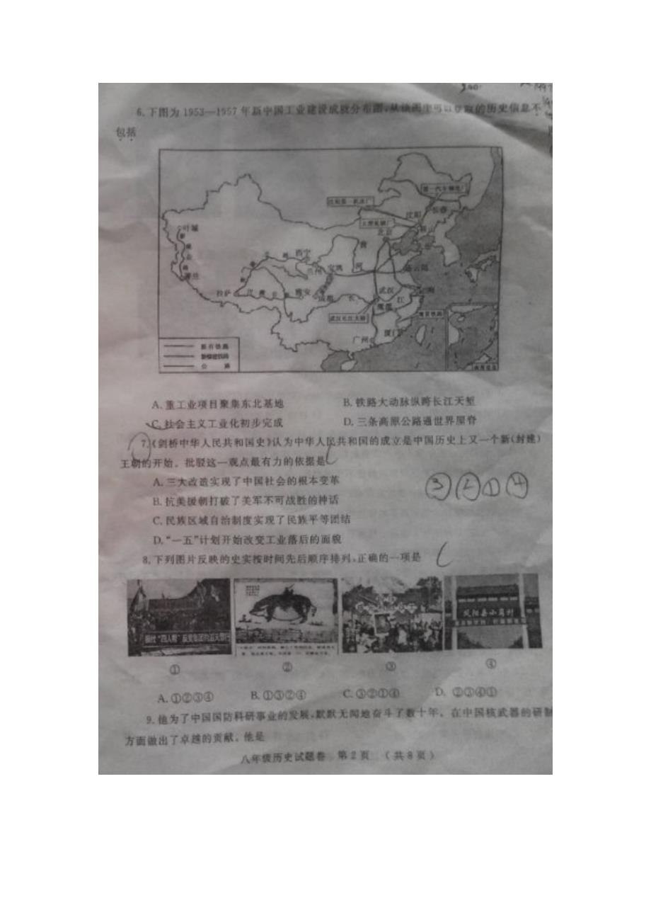 郑州市2014-2015年八年级下学期期末历史试题_第2页