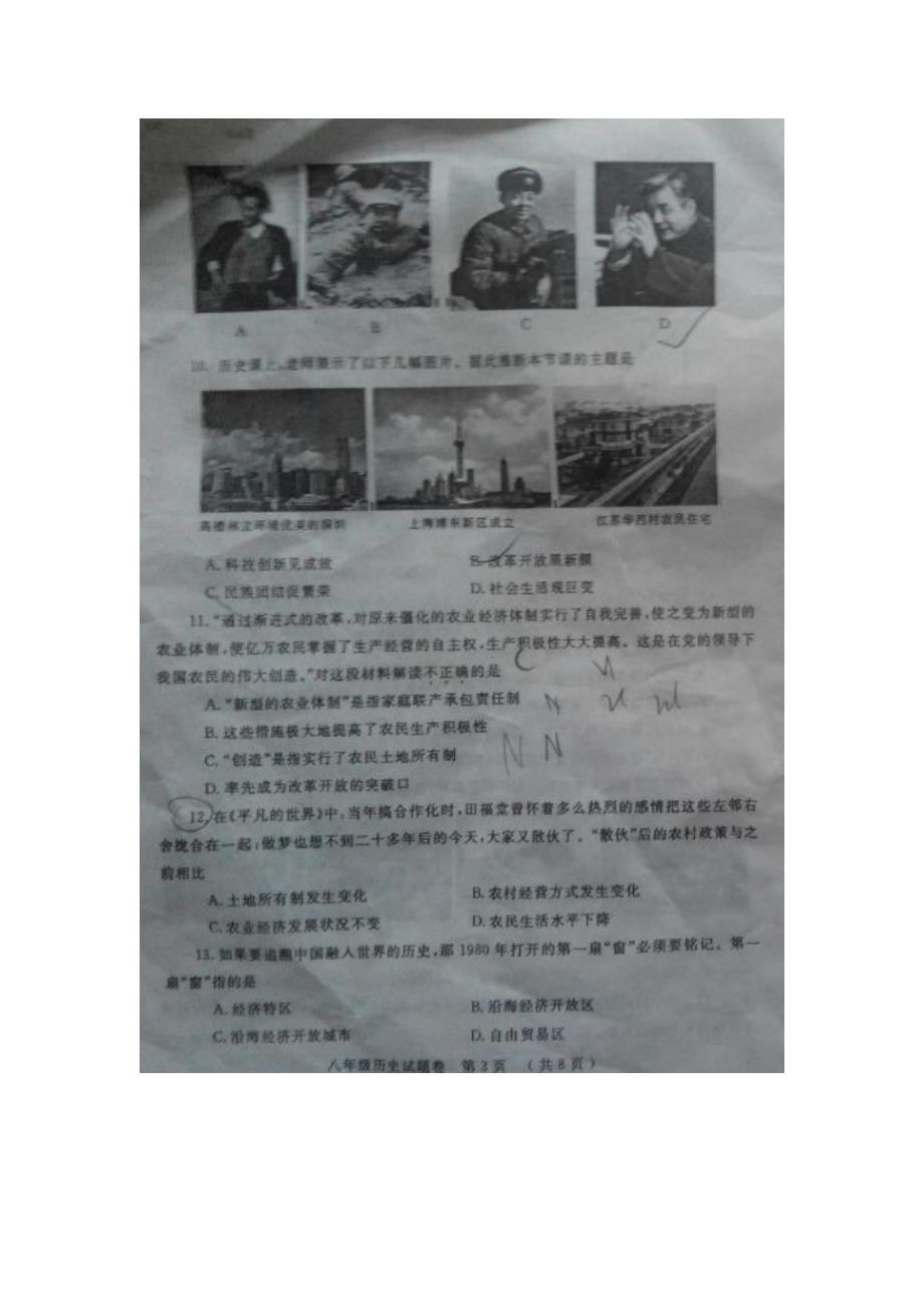 郑州市2014-2015年八年级下学期期末历史试题_第3页