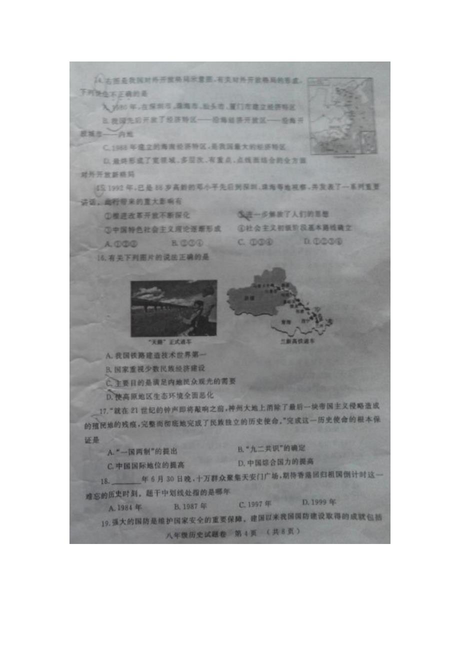 郑州市2014-2015年八年级下学期期末历史试题_第4页