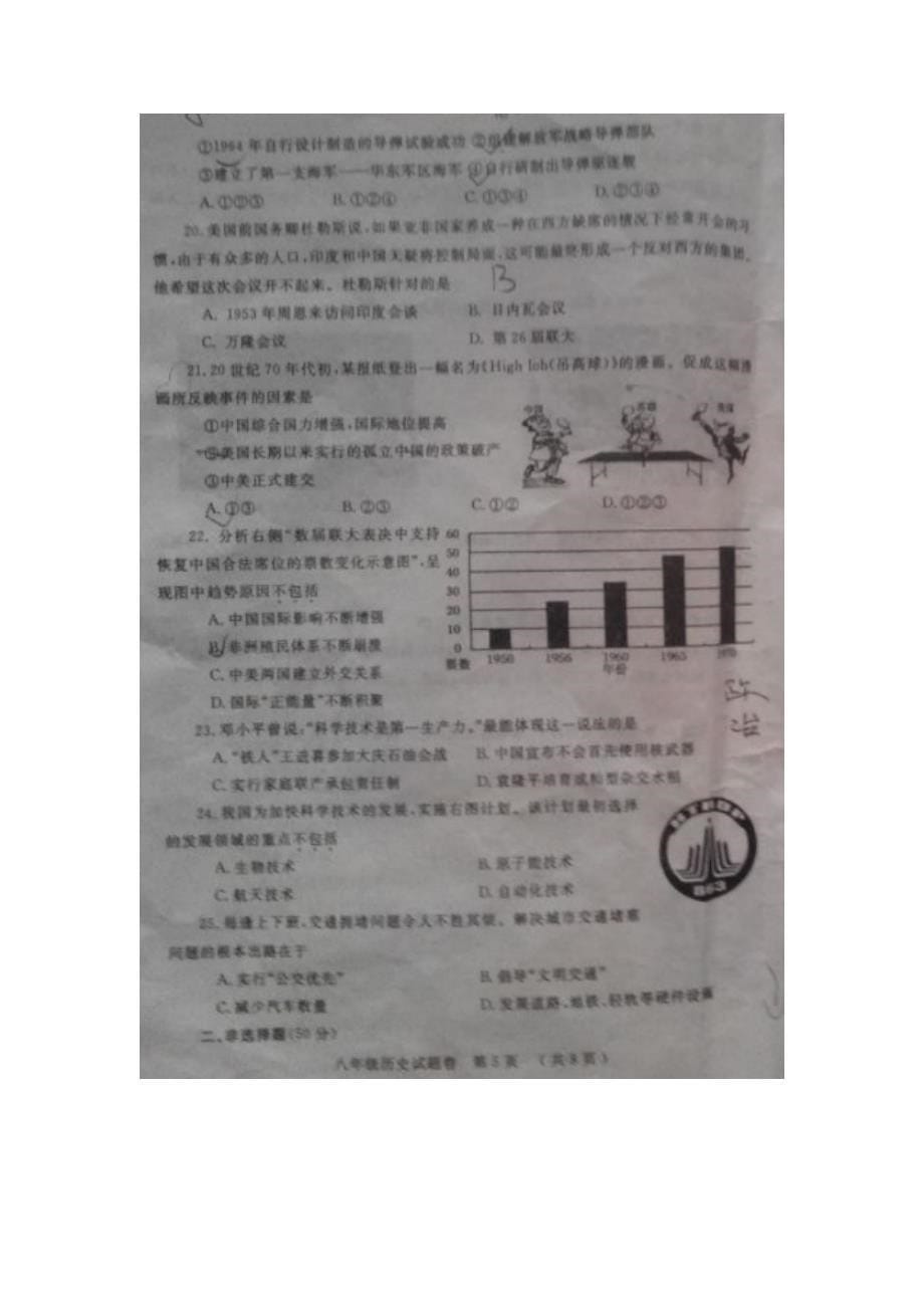 郑州市2014-2015年八年级下学期期末历史试题_第5页
