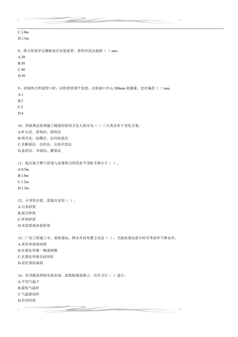 二级建造师专业工程管理与实务试题及答案_第2页