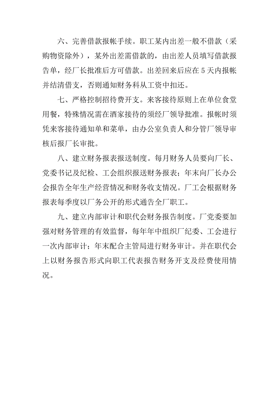 厂财务管理制度.doc_第2页