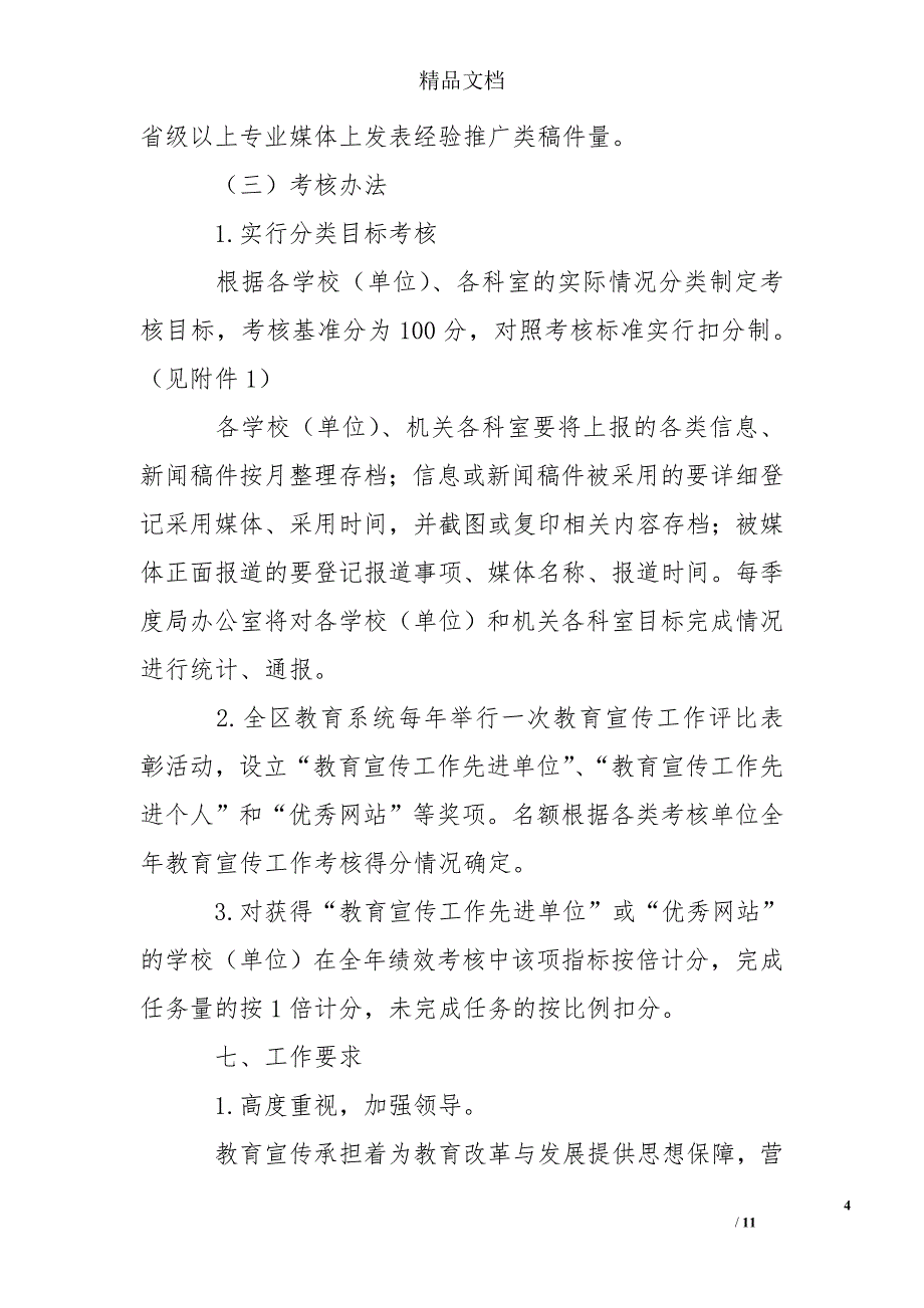 阳向中学进一步加强教育宣传工作实施方案_第4页