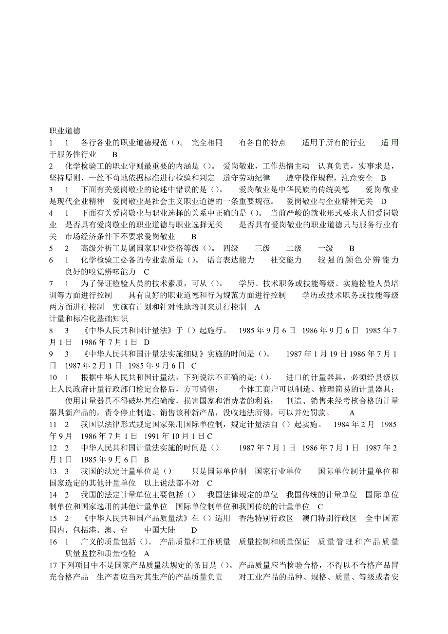 全国化学检验工技能大赛试题库_第1页