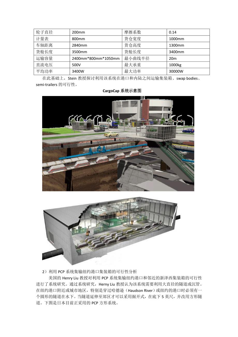 大都市地下物流系统建设可行性分析报告2_第3页