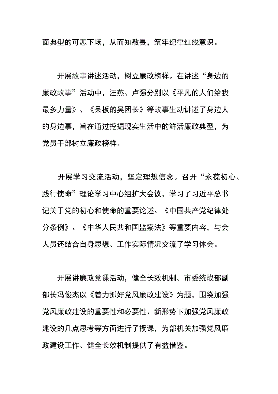 市委统战部开展第二十个党风廉政宣教月活动情况汇报_第2页