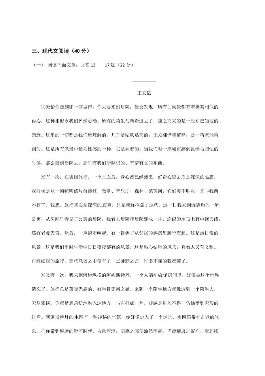 重庆市九龙坡区十校2019届九年级5月联合模拟语文试题（含答案）_第5页