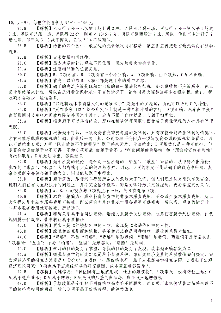 2007年郑州市军队转业干部考试《行政职业能力测验》真题及详解_第2页