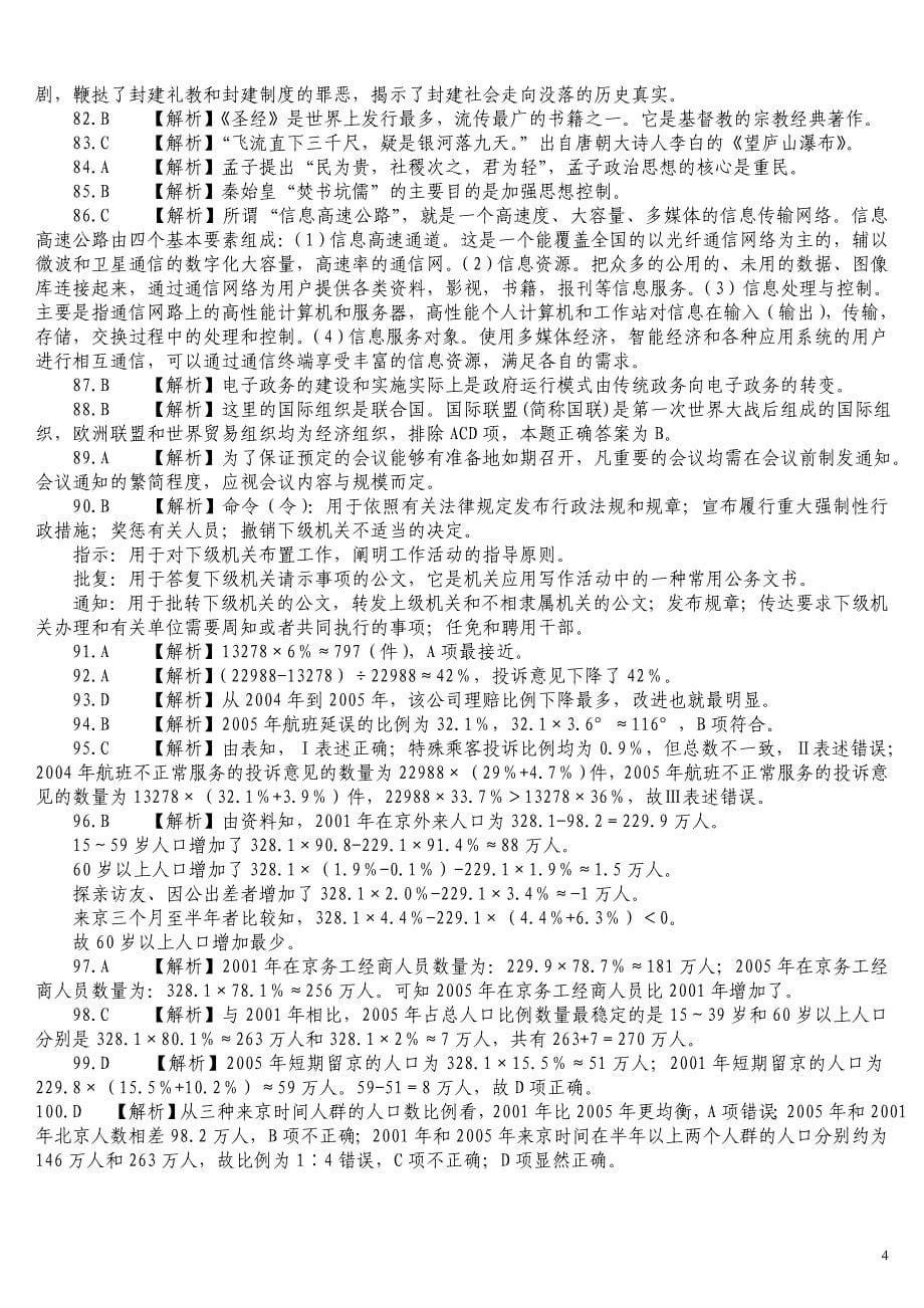 2007年郑州市军队转业干部考试《行政职业能力测验》真题及详解_第5页