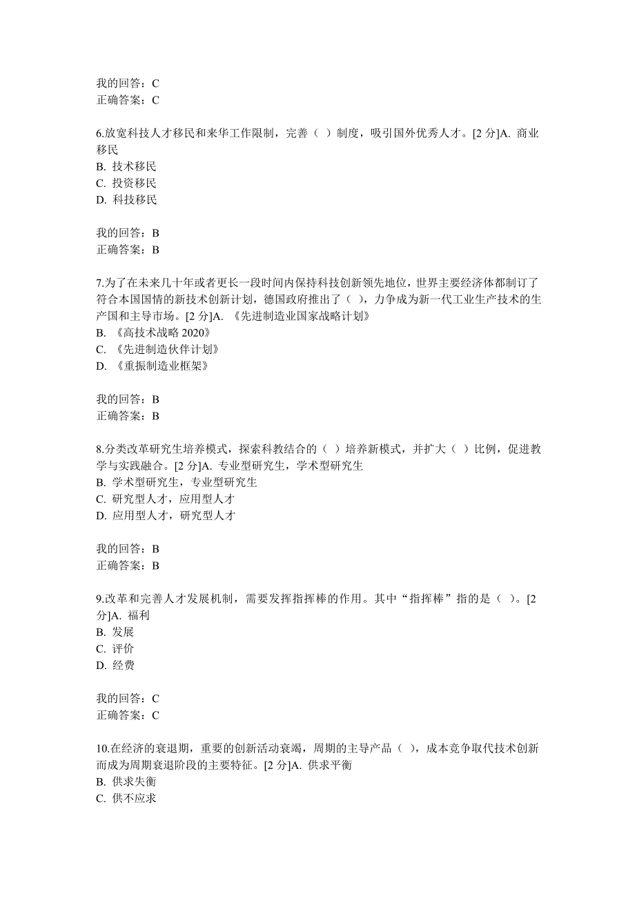 创新驱动发展战略(2016全员培训)(DOC)_第2页