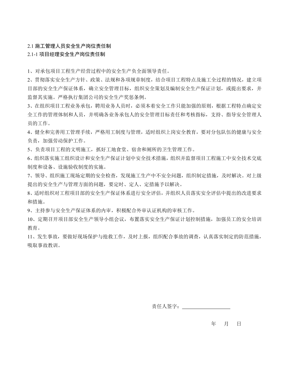 某置业有限公司建设工程施工安全标准化管理资料_第4页