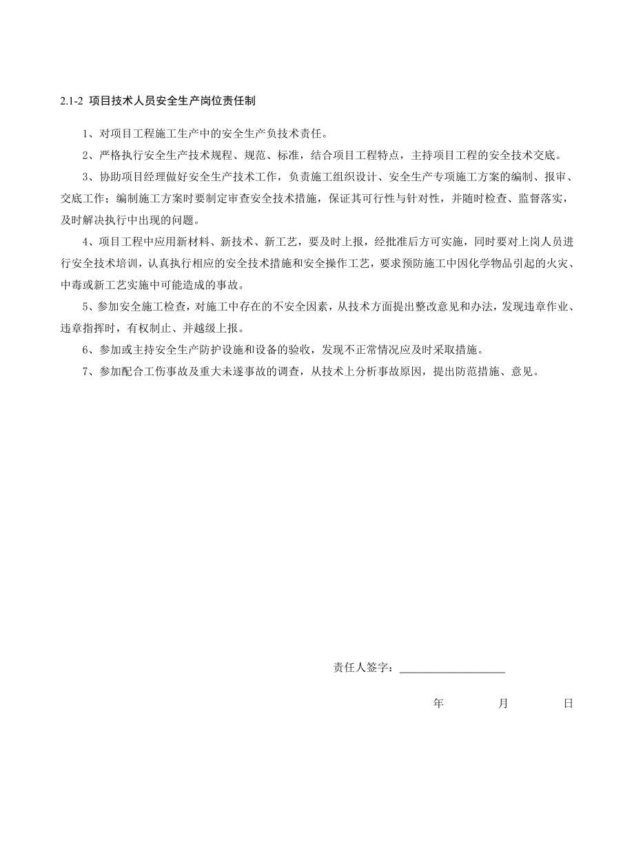 某置业有限公司建设工程施工安全标准化管理资料_第5页