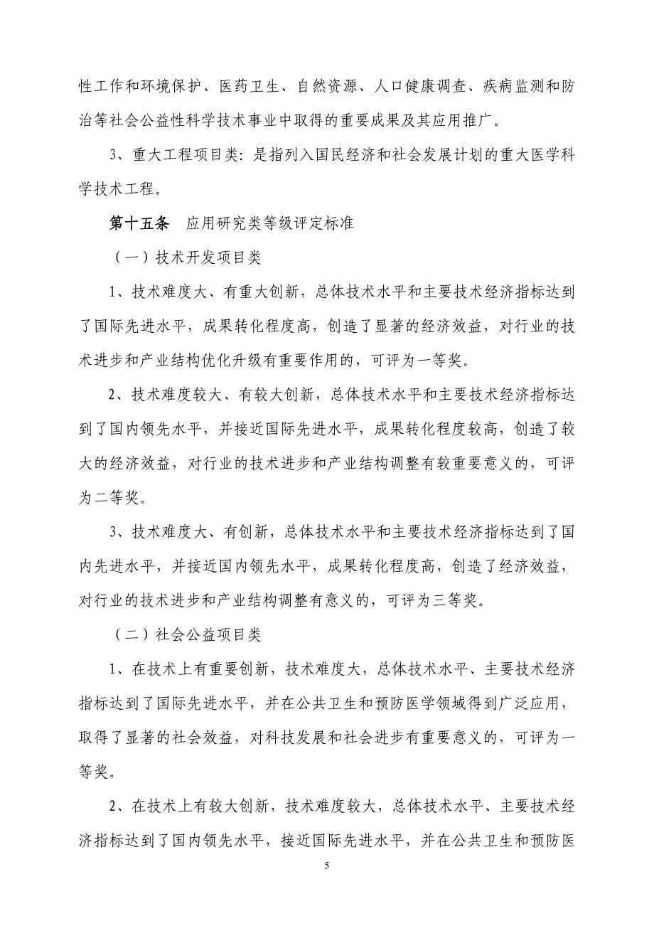 中华预防医学会科学技术奖奖励实施细则_第5页