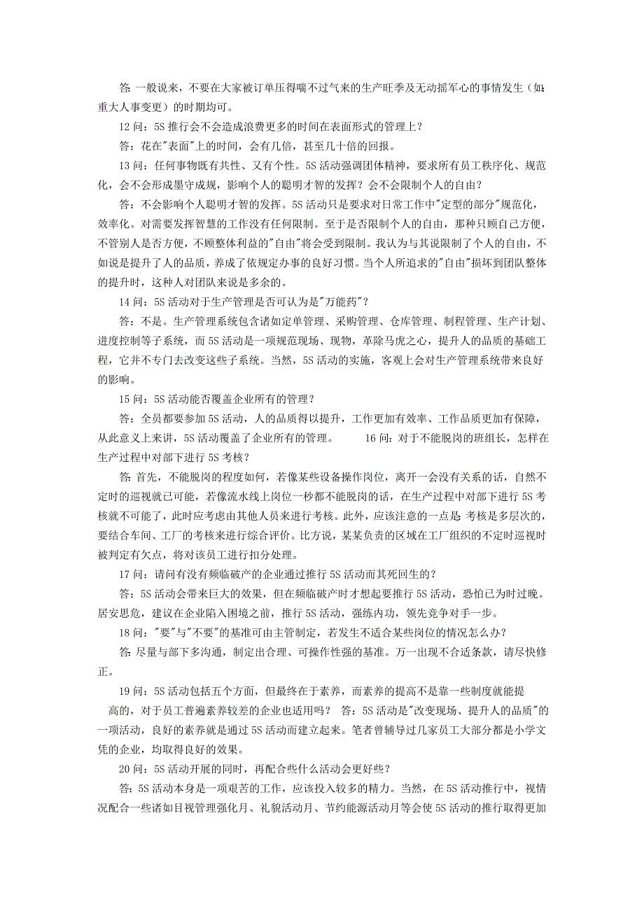 5s推行实务的50个问与答_第2页