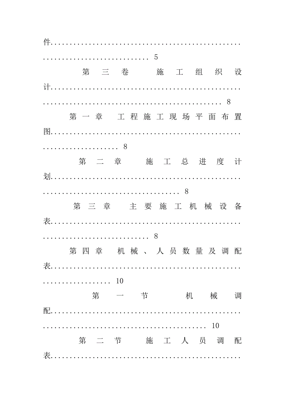 装修标书范本.doc_第2页